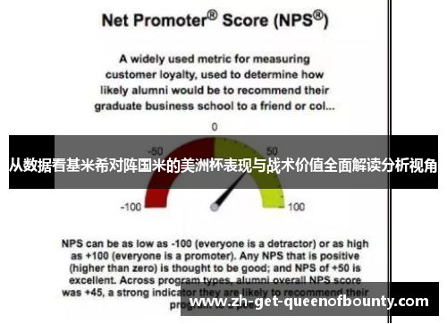 从数据看基米希对阵国米的美洲杯表现与战术价值全面解读分析视角