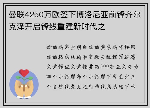 曼联4250万欧签下博洛尼亚前锋齐尔克泽开启锋线重建新时代之