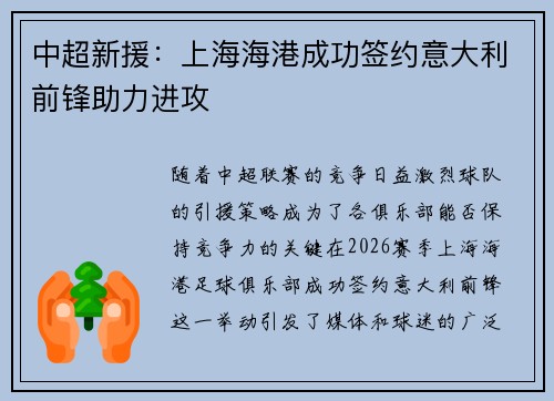 中超新援:上海海港成功签约意大利前锋助力进攻 中超新援:上海海港成功签约意大利前锋助力进攻