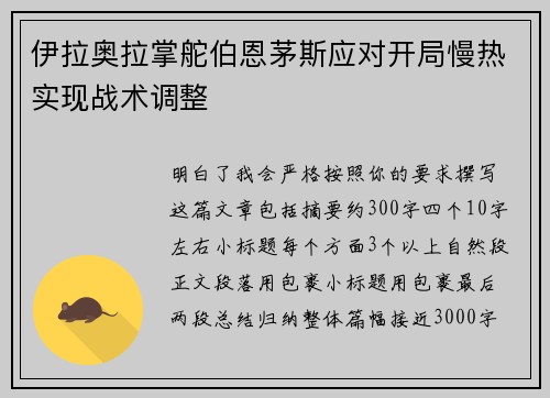 伊拉奥拉掌舵伯恩茅斯应对开局慢热实现战术调整 伊拉奥拉掌舵伯恩茅斯应对开局慢热实现战术调整
