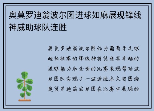 奥莫罗迪翁波尔图进球如麻展现锋线神威助球队连胜