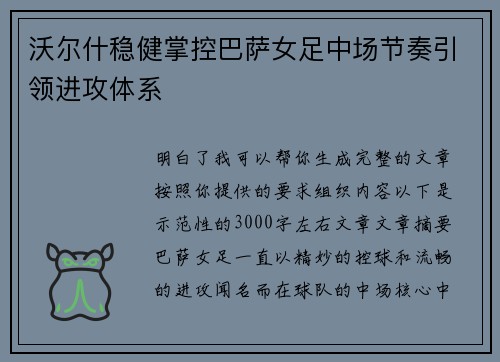 沃尔什稳健掌控巴萨女足中场节奏引领进攻体系 沃尔什稳健掌控巴萨女足中场节奏引领进攻体系