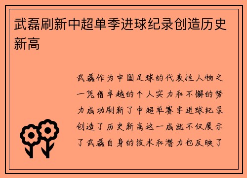 武磊刷新中超单季进球纪录创造历史新高