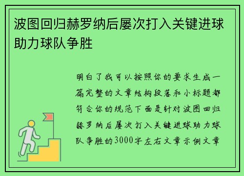 波图回归赫罗纳后屡次打入关键进球助力球队争胜
