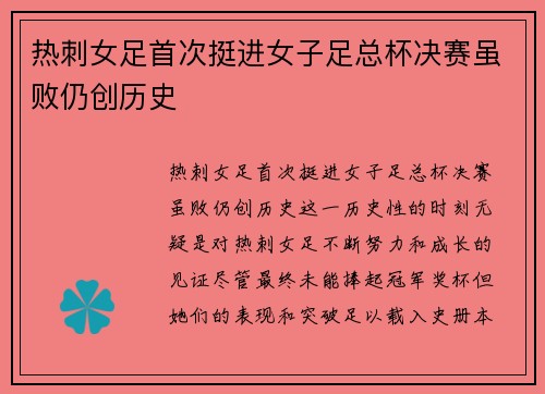 热刺女足首次挺进女子足总杯决赛虽败仍创历史 热刺女足首次挺进女子足总杯决赛虽败仍创历史