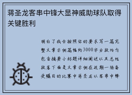 蒋圣龙客串中锋大显神威助球队取得关键胜利